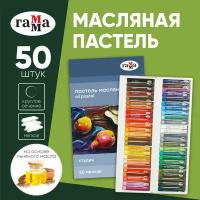 Пастель Гамма масляная "Студия", 50 цветов, картон. упаковка