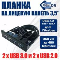 Лицевая панель Hub EFr4Usb2&3 с внутренних разъемов материнской платы 20PIN (19pin) и 10PIN (9pin) на 4 порта: USB 3.0 и USB 2.0 (usb планка на переднюю панель в отсек FDD 3,5"/ Мощность USB 3.0 900мА для apple Mac)