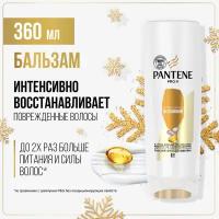 PANTENE Pro-V Бальзам-ополаскиватель Интенсивное восстановление для поврежденных и ослабленных волос / Пантин / 360мл