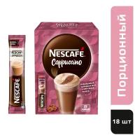 Напиток кофейный растворимый NESCAFE Cappuccino шоубокс 324г (18 шт по 18г)