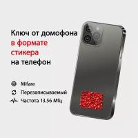 Ключ-стикер для домофона на телефон, Mifare, Камни/ перезаписываемый