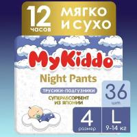 Подгузники трусики детские ночные MyKiddo Night размер 4 L, для детей весом 9-14 кг, 36 шт. (2 упаковки по 18 шт.) мегабокс