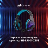 Наушники с микрофоном Oklick HS-L400G ZEUS черный 1.8м мониторы (NO-3000 LED)