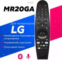 Пульт MR20GA (AKB75855501) для телевизоров LG