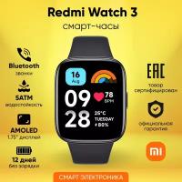 Смарт-часы Redmi Watch 3 Black M2216W1 (BHR6851GL) Ростест
