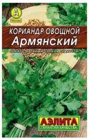 Кориандр овощной Армянский 3гр сеялка (Аэлита)