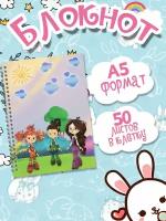 Блокнот А5 Сказочный Патруль, блокнот для записей, 50 листов в клетку