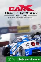 Ключ на CarX Drift Racing Online [Xbox One, Xbox X | S]