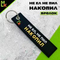 Брелок Mashinokom