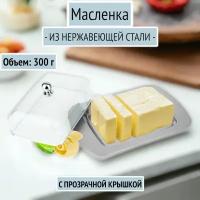 Масленка из нержавеющей стали Bohmann, 19х12х6.5 см