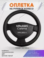 Оплетка на руль для Mitsubishi Carisma (Митсубиси Каризма) 1995-2003, M(37-38см), Натуральная кожа 90