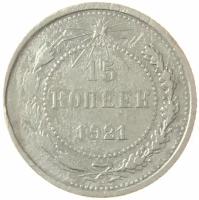 15 копеек 1921