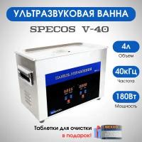 Ультразвуковая ванна "Specos" V-40 4л. нагрев, таймер