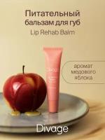 Бальзам для губ Divage Lip Rehab Balm Honey Apple 12 мл