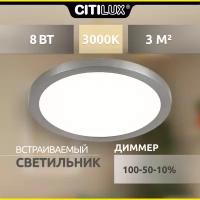 Встраиваемый светильник светодиодный с диммером Citilux Омега CLD50R081 белый хром