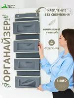 Органайзер подвесной дверной для мелочей с карманами, 4 отделения, 96*33*10 см