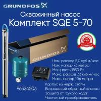 96524503 Комплект Grundfos SQE 5-70 (скважинный насос, автоматика, мембранный бак, кабель) 2540 Вт