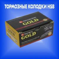 Тормозные колодки передние (производитель HSB, артикул HP5388)