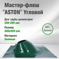 Кровельный проходник для дымохода "ASTON" № 6 (д.200-280мм, 600х600мм) угл, силикон (Зеленый)