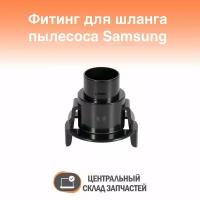 DJ67-00008A Крепление шланга для пылесоса Samsung