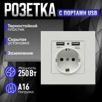 Розетка с USB портами белая