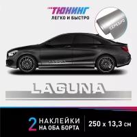 Наклейки на автомобиль Renault Laguna (Рено Лагуна) - серебряные полосы на авто на ДВА борта