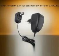 Блок питания для телевизионных антенн, 12V/0.1A