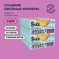 Крекеры овсяные сладкие Bite Кокос-Семена Чиа, без глютена, без сахара, 12 шт по 125 г