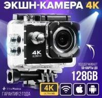 Экшн-камера HD 4k для съемки влагостойкая для активного отдыха\ Экшн-камера черная 1080Р