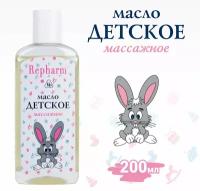 Масло Repharm детское массажное, 200 мл