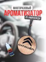 Автомобильный ароматизатор из фанеры с логотипом Citroen