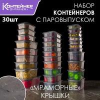 Набор контейнеров Контейнер&Container, 30 шт