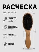 Расческа NICE HAIR массажная, деревянная, антистатик, круглая, с натуральной щетиной кабана, бежевый, 70 мм