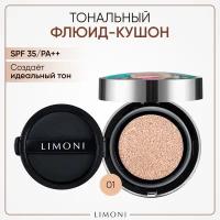 LIMONI Тональный флюид кушон All Stay Cover Cushion SPF 35 / PA++ Sea Princess 01 Light