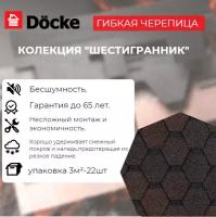 Гибкая черепица Docke PIE EURASIA шестигранник Коричневый 3кв. м