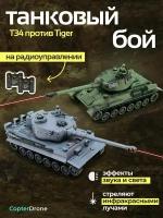 Радиоуправляемый танковый бой Т34 и Tiger Zegan 1:28 2.4G - ZEG-99824