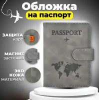 2 Обложка для паспорта - портмоне для документов с кармашками для денег и банковских карт. RFID защита. Цвет серый