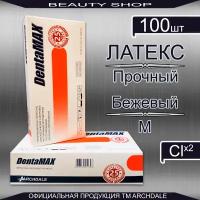 Перчатки латексные прочные Archdale Dentamax, размер M, цвет натуральный, 100шт/50 пар в упаковке