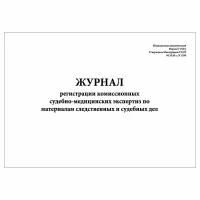 (1 шт.), Журнал регистрации комиссионных судебно-медицинских экспертиз № 183-у (10 лист, полист. нумерация)