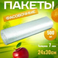 Пакеты фасовочные 24х30 см 500шт 7мкм для продуктов, полиэтиленовые пакеты, одноразовые для хранения продуктов и заморозки, пакеты для бутербродов