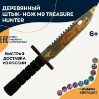 Байонет - нож М9 "Treasure hunter", Standoff (56774)