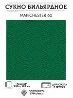 Комплект бильярдного сукна "Manchester 60 wool green" для стола 7 футов