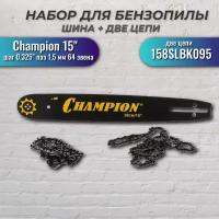 Набор Шина CHAMPION 15"-0,325-1,5-64 + 2 цепи (158SLBK095), CHAMPION