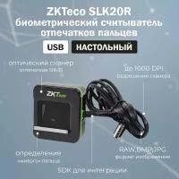 ZKTeco SLK20R - настольный биометрический USB считыватель отпечатков пальцев / контрольный считыватель для СКУД систем