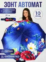 Зонт Popular, автомат, 3 сложения, купол 103 см., 10 спиц, система «антиветер», чехол в комплекте, для женщин, синий, красный