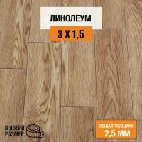 Линолеум для пола на отрез 3х1,5 м. Комитекс, коллекция Парма, Рига 475, бытовой, 21 класс