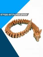 Дракон игрушка подвижная антистресс из пластика