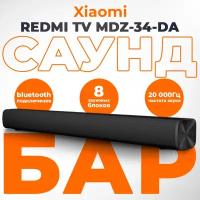 Cаундбар для телевизора, домашнего кинотеатра Redmi TV Soundbar MDZ-34-DA Черный