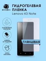 Гидрогелевая защитная пленка Lenovo K3 Ноте