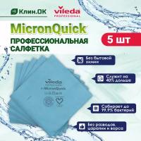 Салфетка Vileda Professional МикронКвик, синий, 5 шт